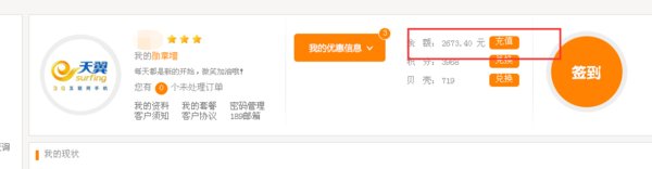 电信天翼手机话费查询号码是多少