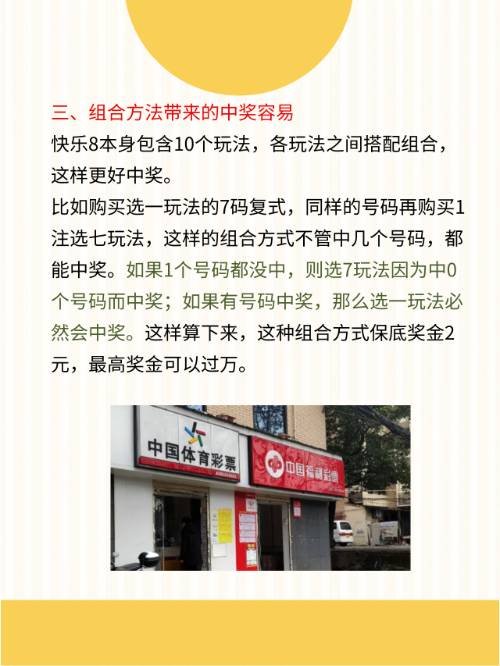 福彩快乐8好中奖是真的吗？