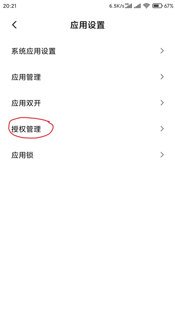 小米4手机怎样获取root权限
