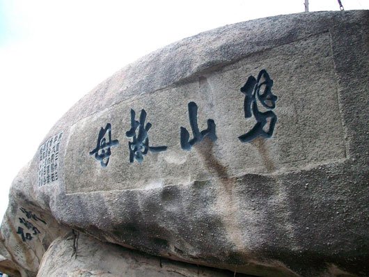 宝莲灯中劈山救母的是谁