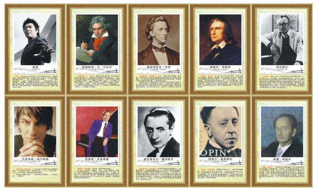 古今中外著名音乐家