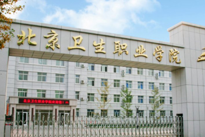 初中毕业读卫校哪个学校好