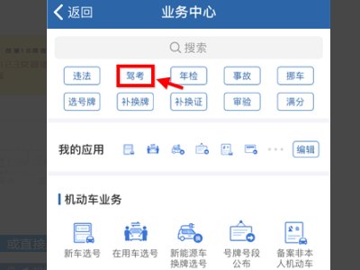 怎么用交管12123自主约考？