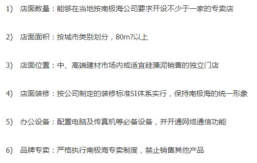 南极海硅藻泥加盟的具体条件和费用是多少？