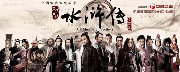 新水浒传武扮演者