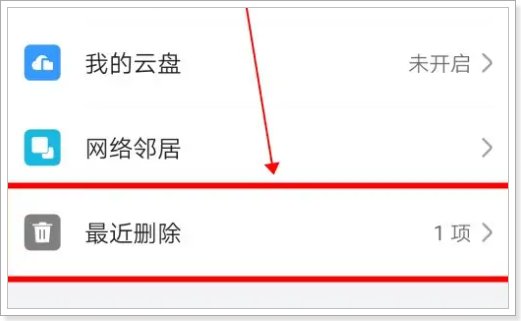 手机里删除的文件在哪里查找?