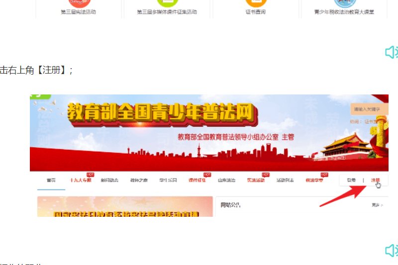 教育部青少年普法网注册需要什么步骤？