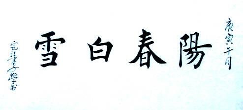 1.现在我们常用“阳春白雪”和“下里巴人”指代高雅和通俗的文艺作品，请问这两个成语最初指的是什么？