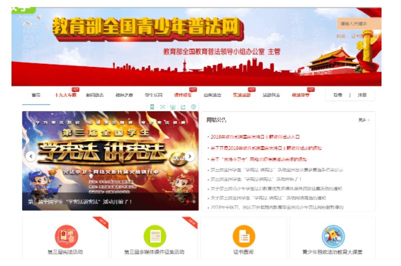 教育部青少年普法网注册需要什么步骤？