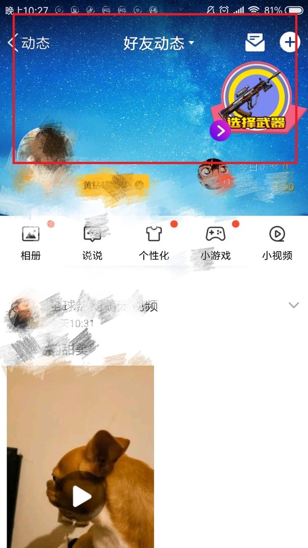 手机qq怎么设置全屏背景透明？