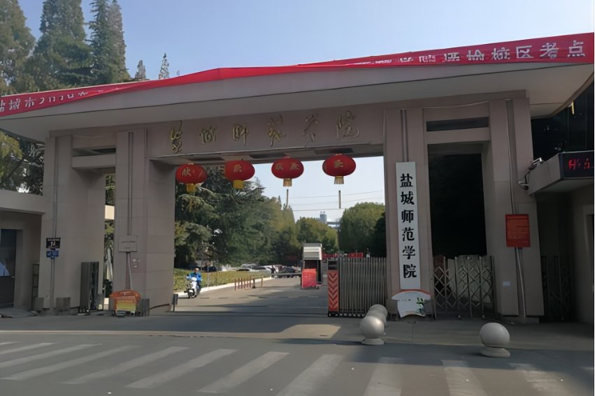 二本征集志愿学校有哪些