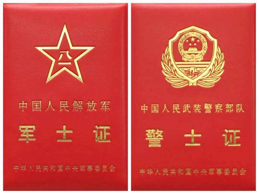 刚刚公布！全军统一制发军（警）士相关证件，主要有哪些特点？