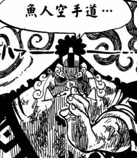 鱼人空手道的武道传人