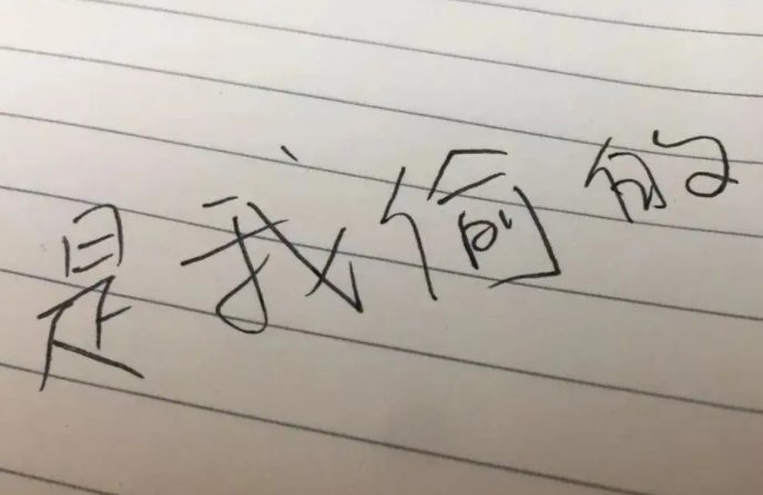 重庆一男子盗窃后留下道歉纸条,纸条中的内容是怎样的?