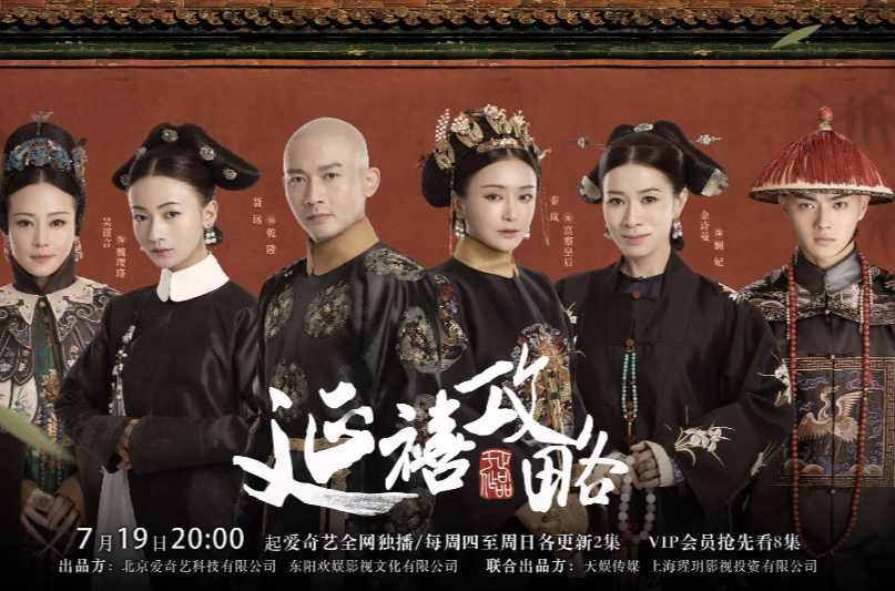 《延禧攻略》尔晴第几集死