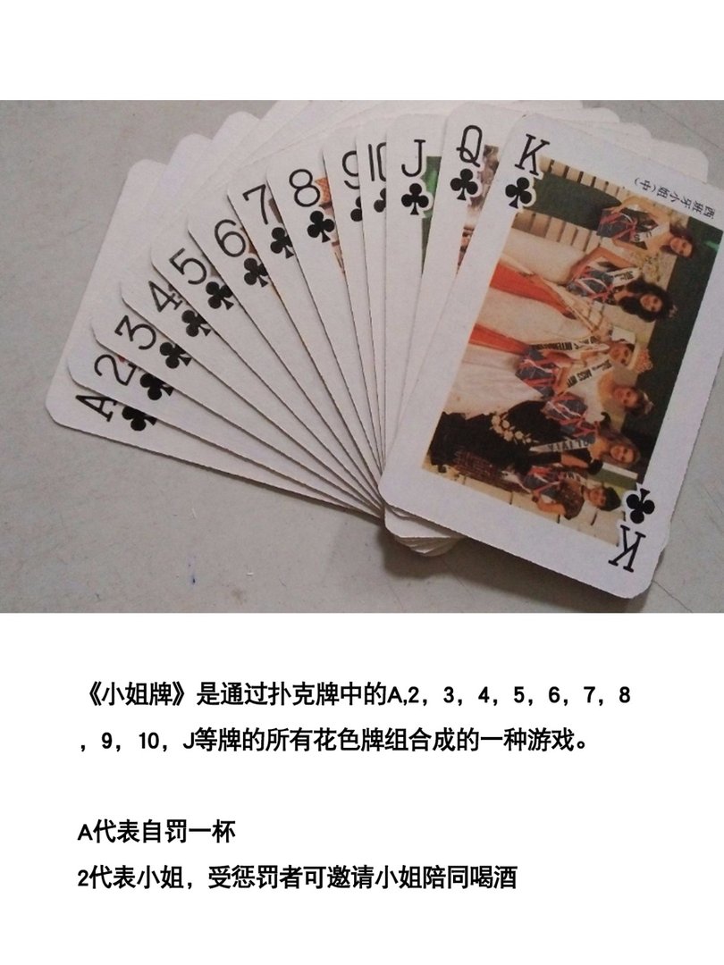 《小姐牌》1-10分别代表什么?