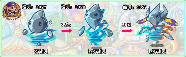 洛克王国巨石旋风怎么得