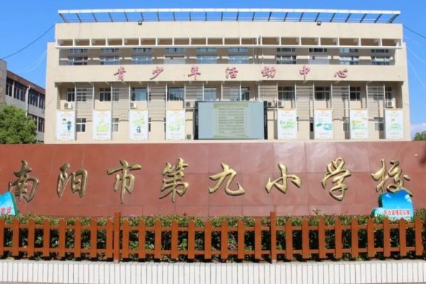 南阳市小学排名有哪些？