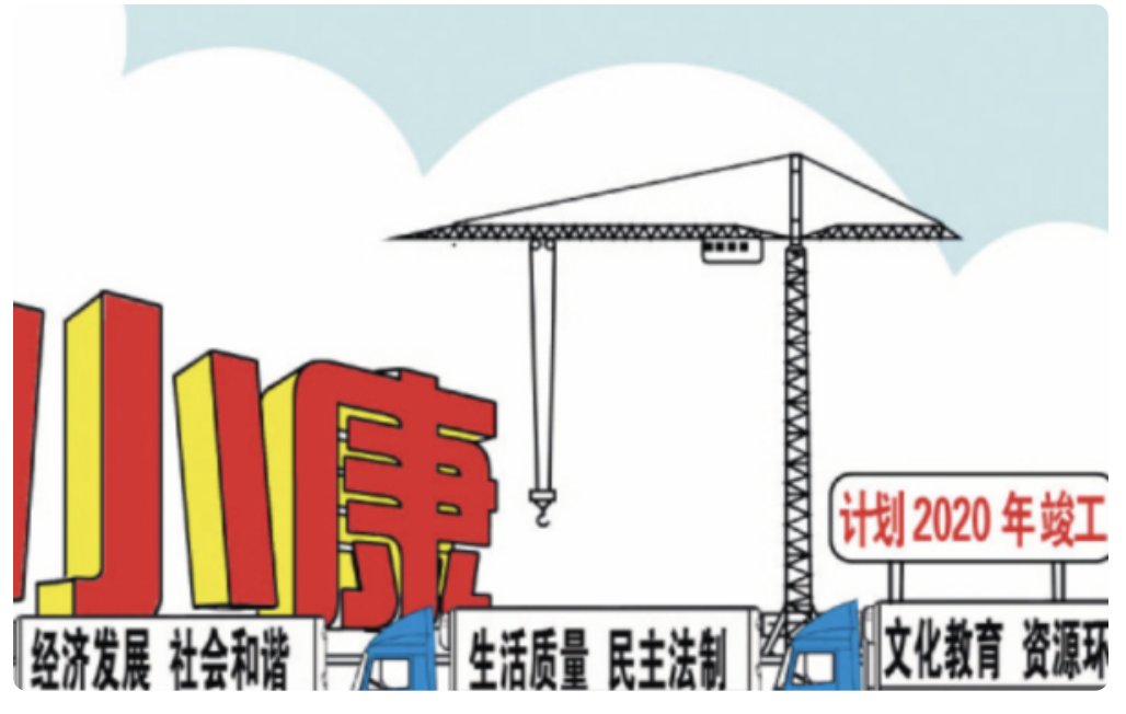 ①结合自己的理解，说明“全面建设小康社会”中的“全面”的内涵是什么？