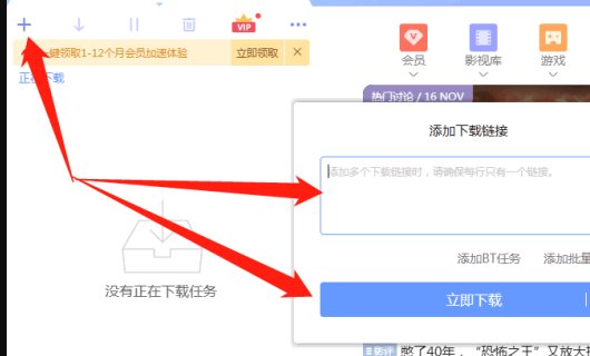win7系统怎么下载bt种子文件