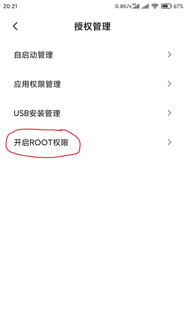 小米4手机怎样获取root权限