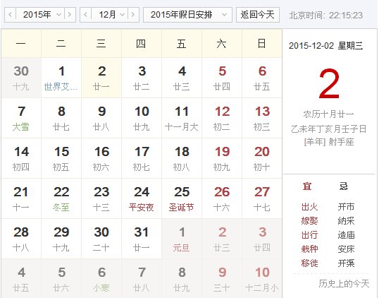 2015年阴历10月21号是阳历多少号？