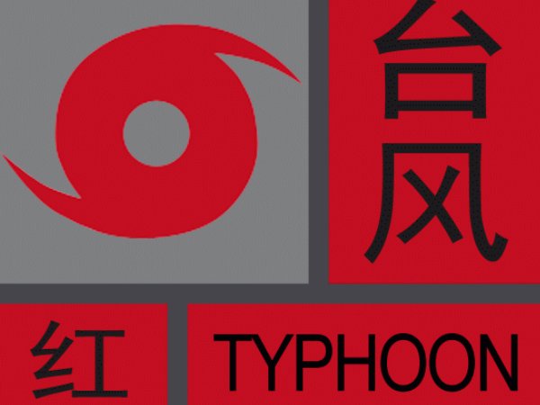 台风预警信号分为几种