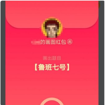 鲁班七号qq红包怎么画？