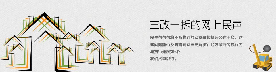 三分三改的地改