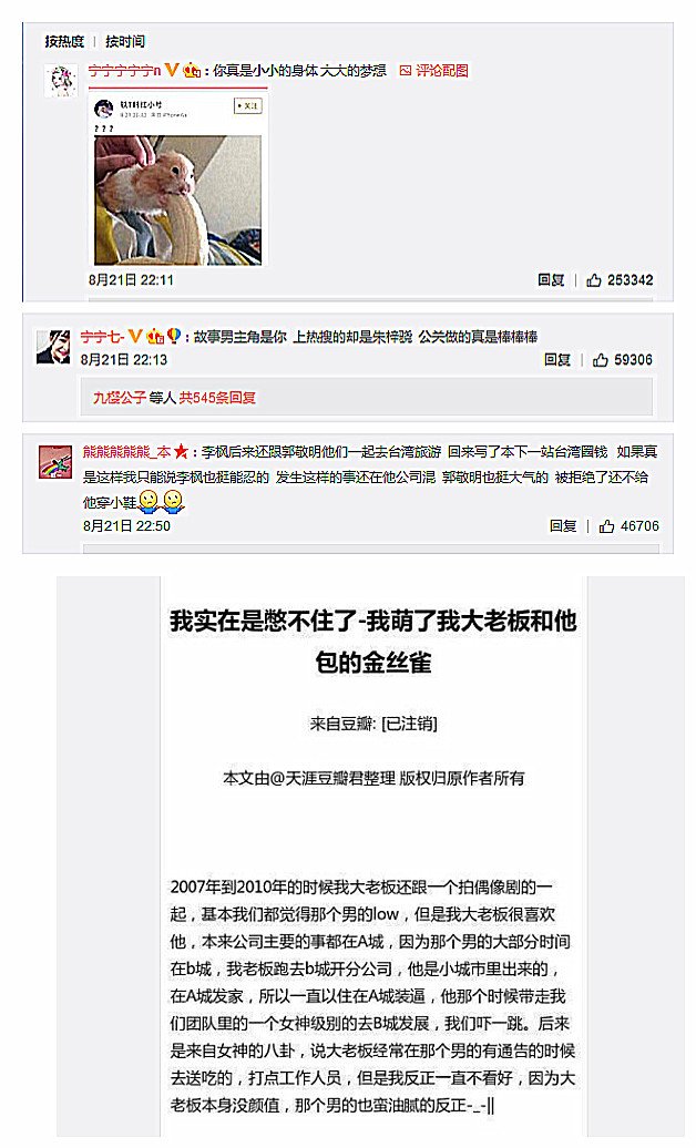 怎么看作家李枫自曝遭郭敬明性侵？