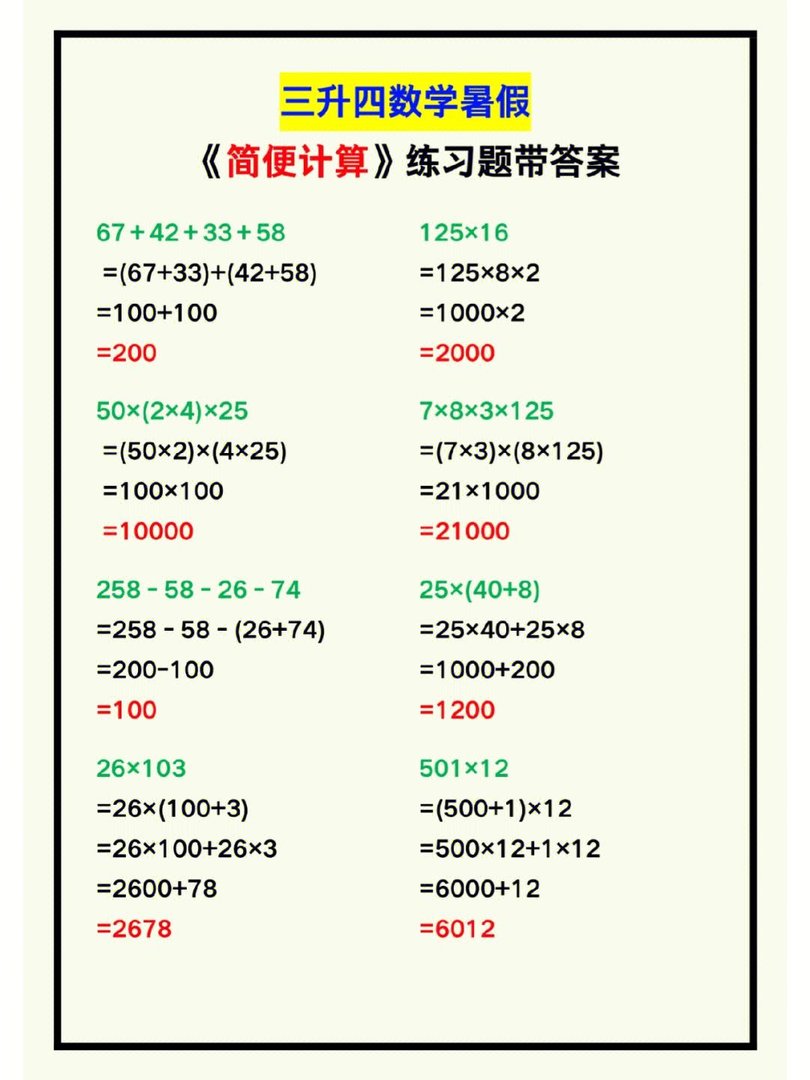 怎样算简便计算？