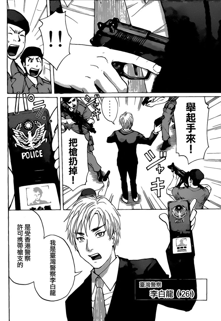 金田一少年事件簿香港九龙财宝杀人事件的剧情介绍