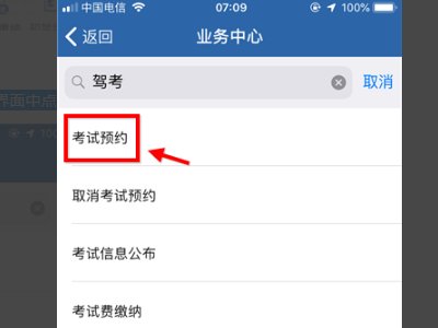 怎么用交管12123自主约考？