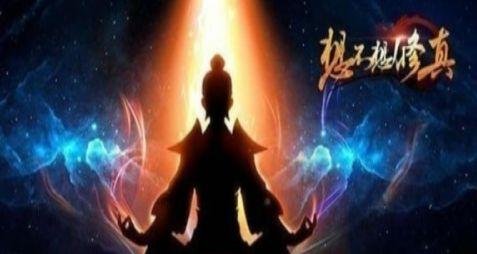 《想不想修真》梵度天秘境需要多少防御能过？