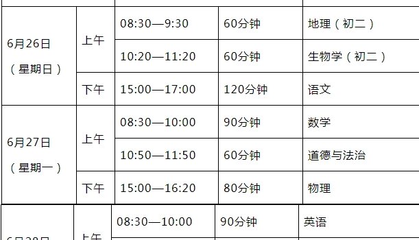 福建中考2022时间
