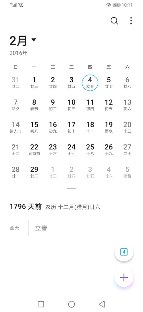 2016年立春是哪一天