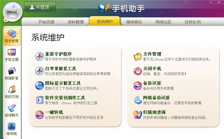 iphone4 出现白苹果怎么办？
