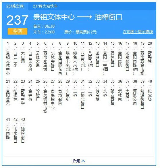 /贵阳公交线路237起点到终点经过那里
