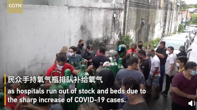 巴西民众排队领购氧气，氧气为何会成为稀缺资源？