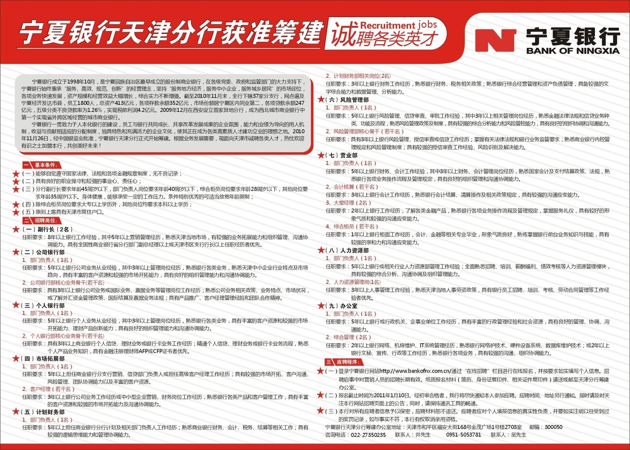 宁夏银行天津分行何时招聘？