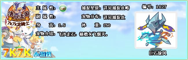 洛克王国巨石旋风怎么得