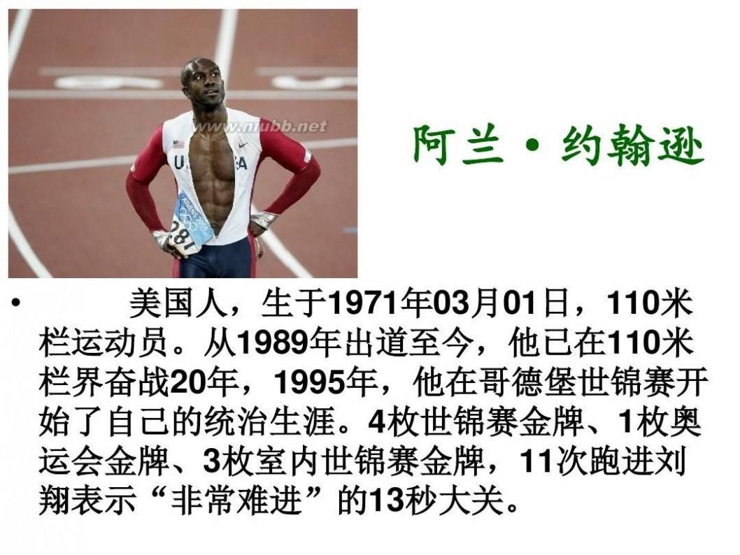 《翻越远方的大山》中约翰逊是个怎样的人