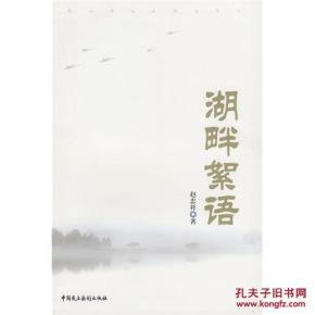 湖畔絮语的介绍