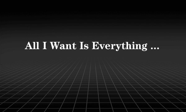 All I Want Is Everything 歌词 就是 Victoria Justice的 汉英对照的