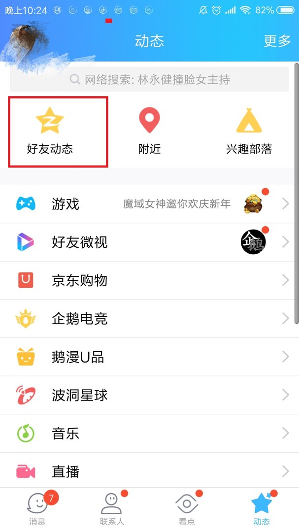 手机qq怎么设置全屏背景透明？