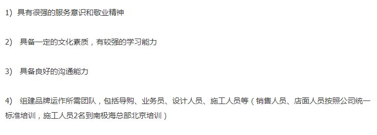 南极海硅藻泥加盟的具体条件和费用是多少？