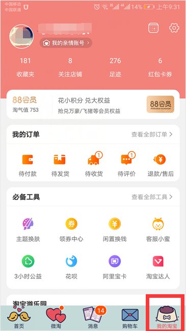 淘宝账号无法登陆，如何修改手机号码？