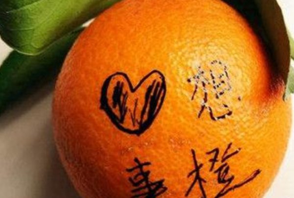 平安夜送橙子是什么意思