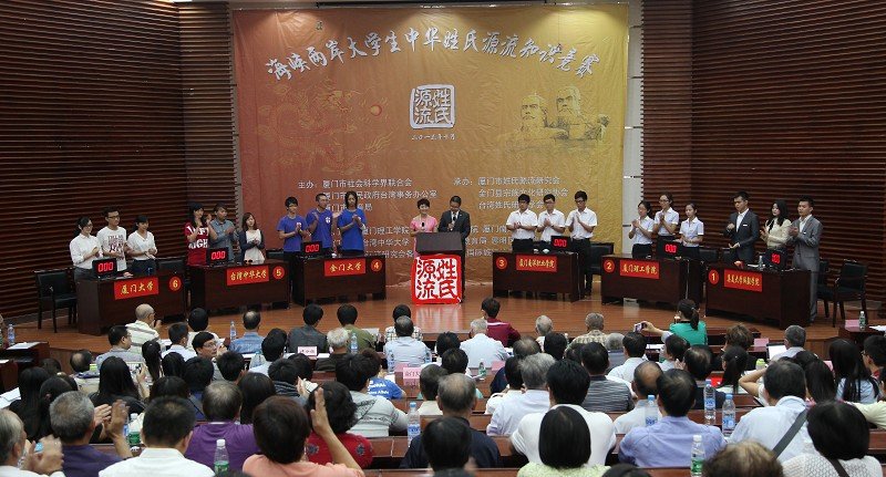 海峡两岸知识大赛的第九届赛程介绍