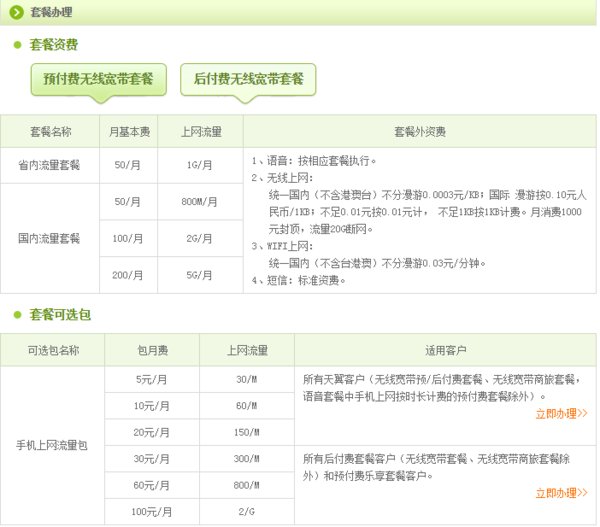 广州电信宽带怎么开户？